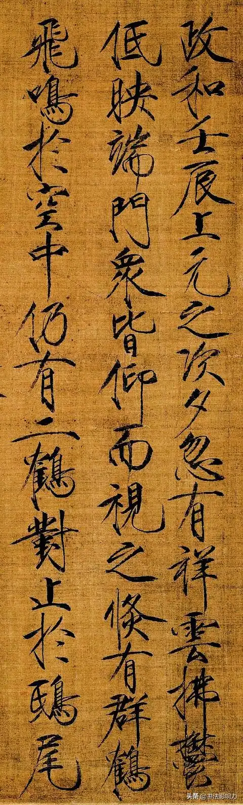 宋徽宗瑞鹤图书法真迹