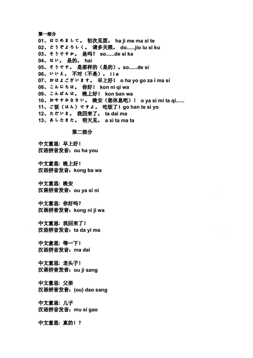 常用日语200句附中文发音doc11页