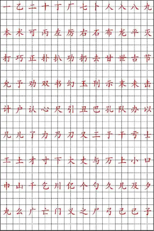小学生楷体描红字帖支持自行增加新字