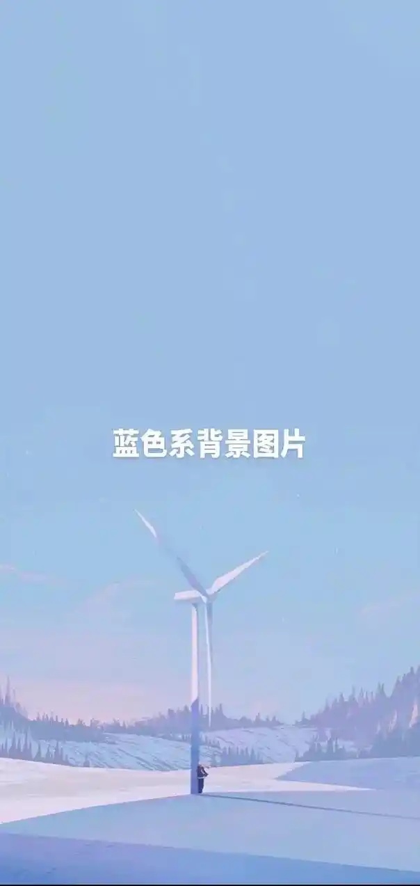 蓝色系背景图片