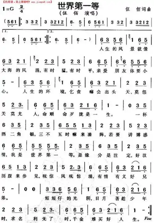 《世界第一等》简谱