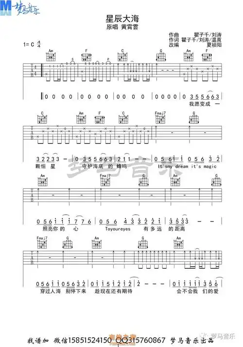 [抖音热歌]黄霄云 星辰大海 吉他谱 梦马音乐|酷玩吉他|扒谱制谱,品质