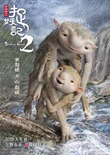 电影捉妖记2高清海报图片