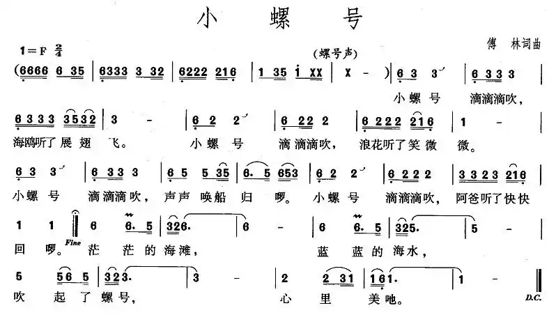小螺号简谱(傅林 词曲)_少儿曲谱_中国曲谱网