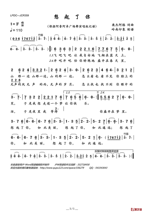 想起了你简谱(歌词)-阿鲁阿卓演唱-岭南印象曲谱1