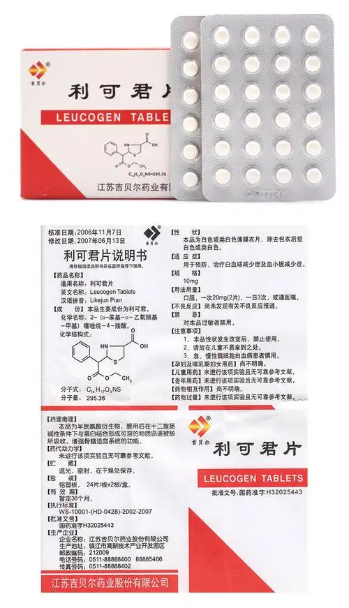 【利可君片】价格_功效与副作用_说明书-康德乐大药房