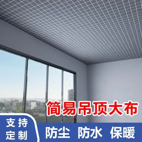 农村木房子天花板材料老房子遮挡布屋顶吊顶布料瓦房卧室简易室内