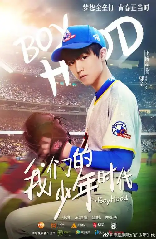 虽然刚刚燃起的希望很快就被银鹰队的邬童(王俊凯饰)在月亮岛中学对阵