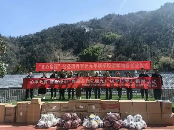心系教育情暖深山童心启程公益项目走进官元九年制学校