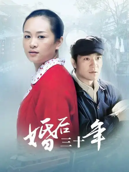 《婚后三十年》40集全—中国—电视剧—优酷网,视频高清在线观看—又