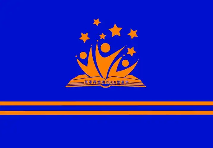 看,我们的班旗多漂亮!