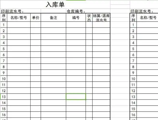 管理资料 管理表格 仓库管理表格 入库单excel模版下载 这是一套入库