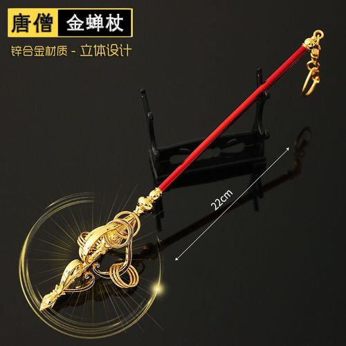 西游记唐三藏唐僧金蝉禅杖合金模型金属摆件玩具22厘米小兵器