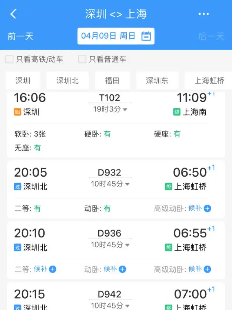 为什么深圳到上海的高级动卧这么难买 蹲了好几天了,9点进去没有,10点