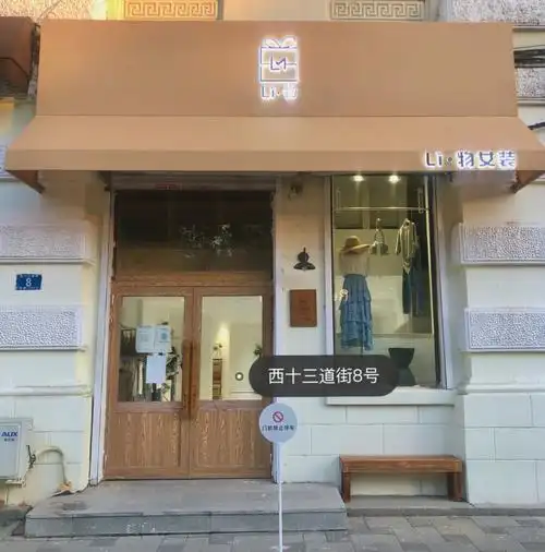 全城都在找的最美韩系女装店