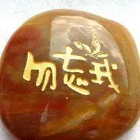 石头刻字的微信头像 唯美石头头像带字_微信头像图片大全