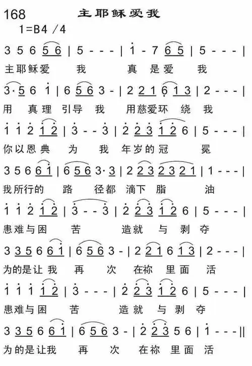 第168首主耶稣爱我