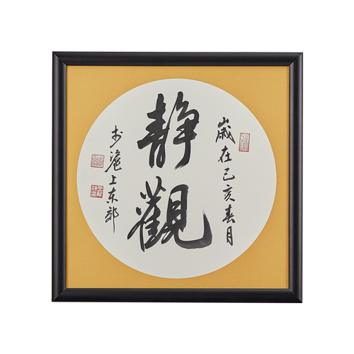 实木镜框拼图相框简约卡纸斗方宣纸装裱书法相框