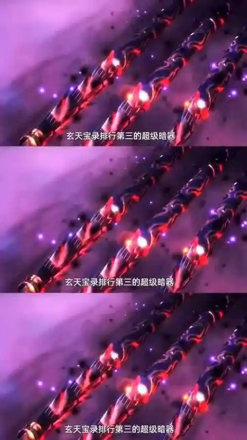 国漫斗罗大陆剪辑玄天宝录排行第三的超级暗器叫做阎王帖