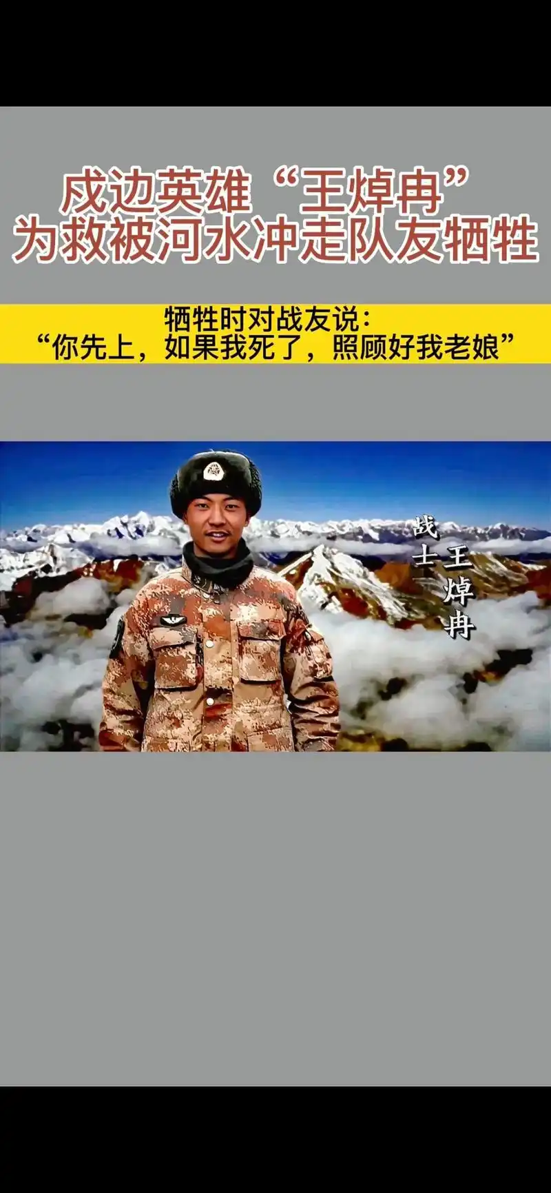 致敬英雄 #戍边英雄 王焯冉,男,汉族,河南省漯河市人,中 - 抖音