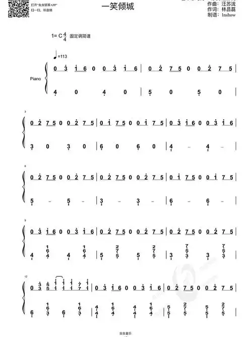 《一笑倾城》-汪苏泷钢琴简谱🎹
