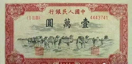 第三套人民币             1979年7月11日,中国人民