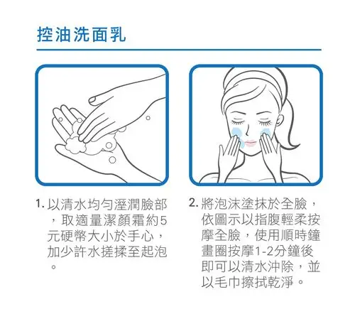 控油洗面乳
