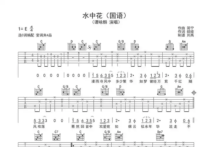 水中花吉他谱_谭咏麟_c调弹唱69%专辑版 - 吉他世界
