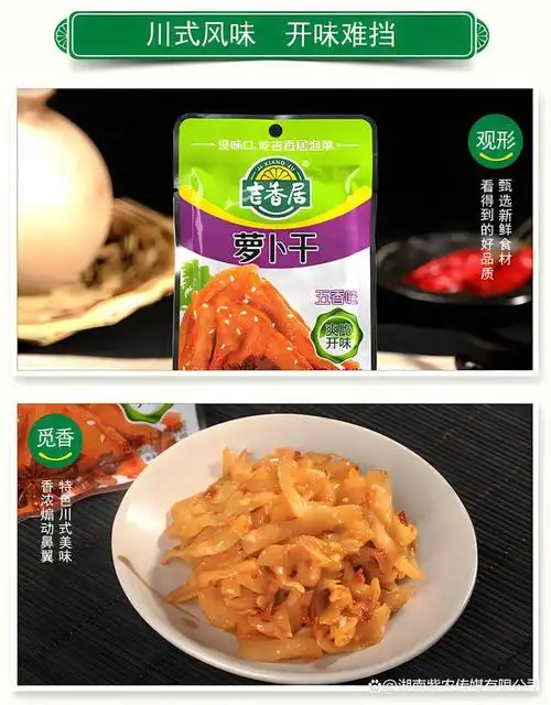 吉香居榨菜:为您的味蕾带来无与伦比的佐餐小菜盛宴!