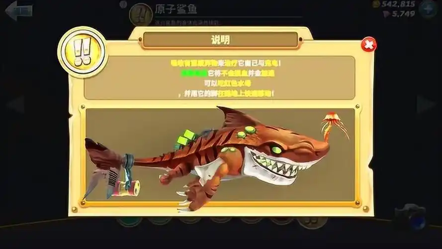 饥饿鲨世界解锁原子鲨鱼它能吸收毒气在陆地上快速移动