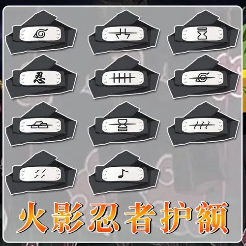 穆秋火影忍者护额头带鸣人卡卡西鼬cos道具配件木叶逆忍动漫周边