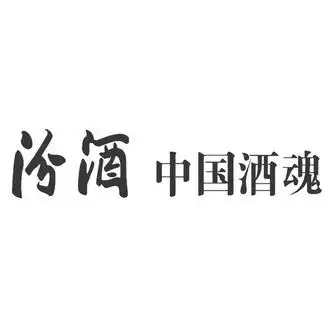 汾酒 中国酒魂 - 商标 - 爱企查