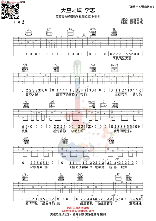 天空之城吉他谱李志g调原版六线谱吉他弹唱谱