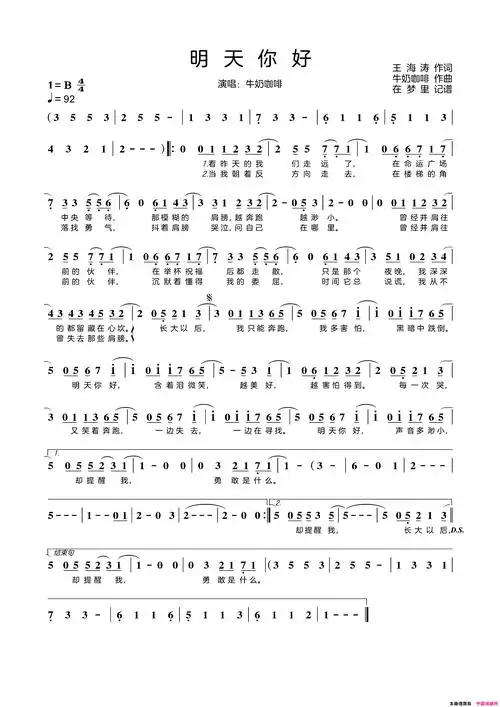 明天你好简谱-牛奶咖啡演唱-王海涛/牛奶咖啡词曲1