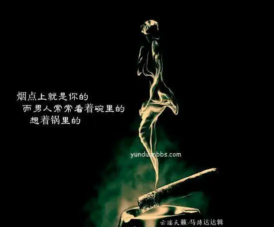 戒烟不如戒男人