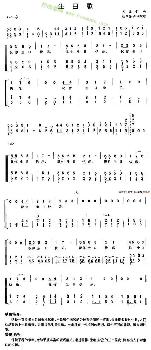 《生日歌》 古筝曲谱