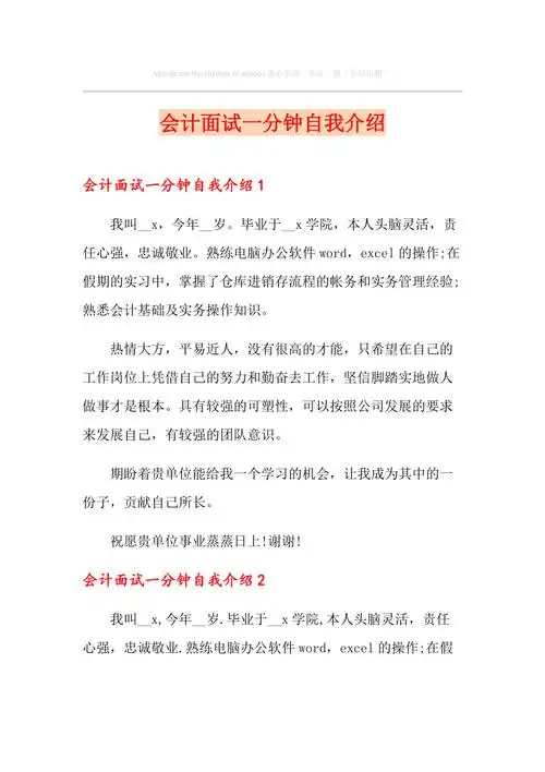 会计面试一分钟自我介绍