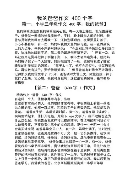 我的爸爸作文400个字.docx