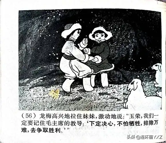 70年代精品连环画草原英雄小姐妹与连友分享