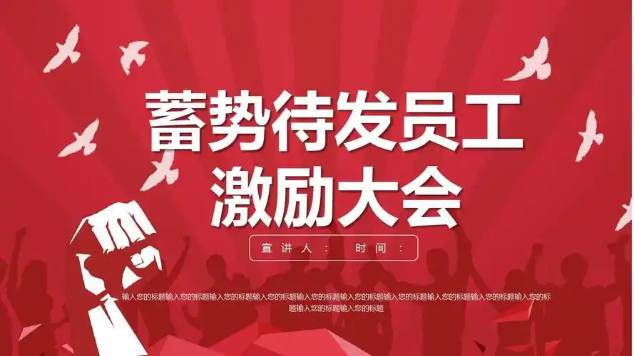 简约经典高端员工激励大会ppt模板