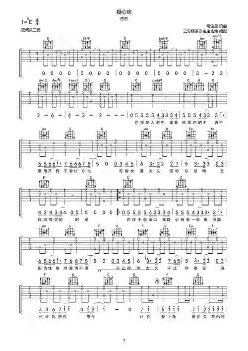 疑心病吉他谱-弹唱谱-eb调-虫虫吉他