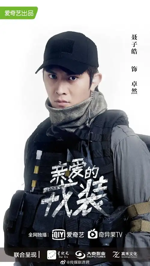 由黄景瑜,李沁,傅程鹏等主演的现代军旅剧《#电视剧亲爱的戎装#》暂定