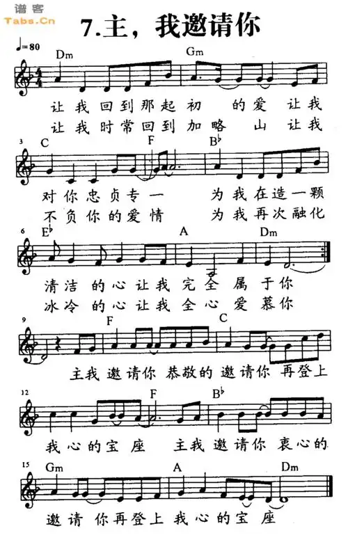 主我邀请你吉他谱