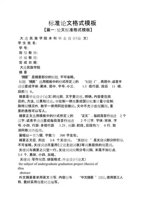 标准论文格式模板共9页