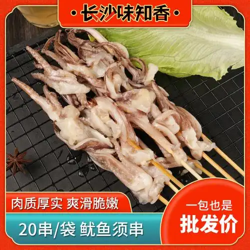40g20串半成品海鲜食材铁板烧烤商用食材 鱿鱼串鱿福记鱿鱼须串