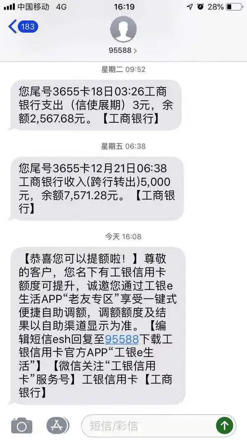 新卡用了一个月来短信提额 - 工商银行讨论区 - 我爱卡论坛