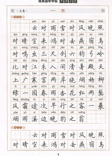 写字字帖声律初中生字贴修习必修语文练字2018书法