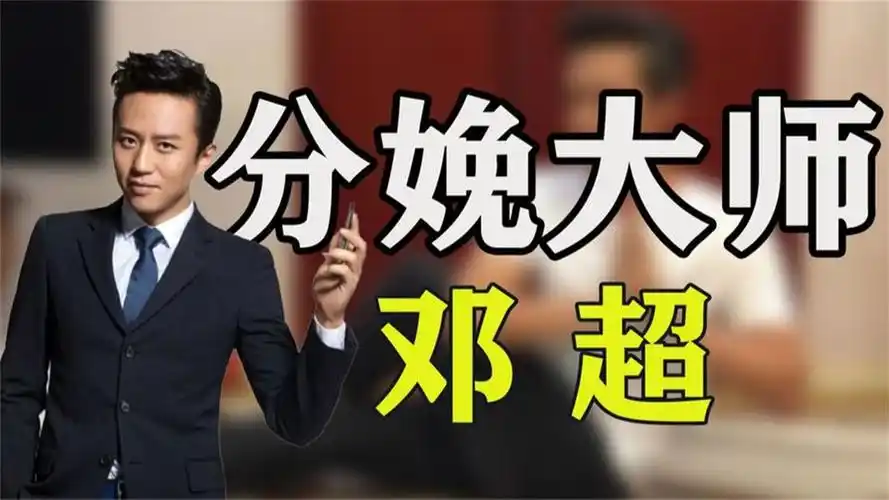 邓超:拍分手大师时剧组十个人怀孕,生怕杨幂把孩子生在片场!