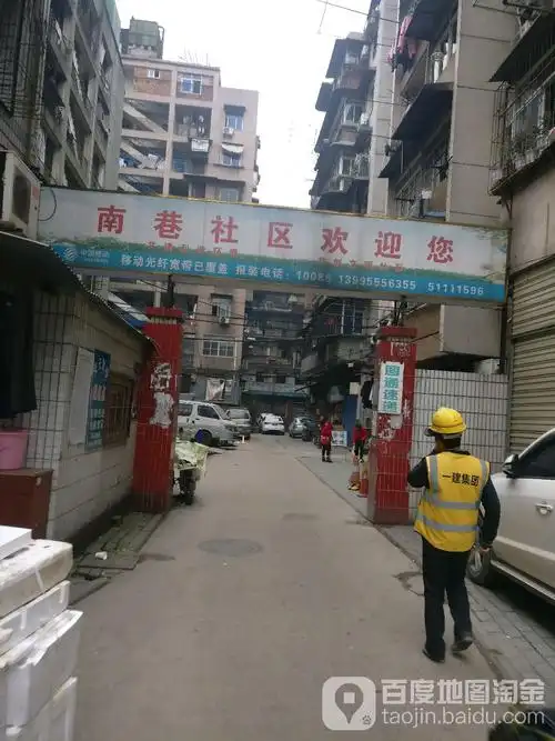 南巷社区
