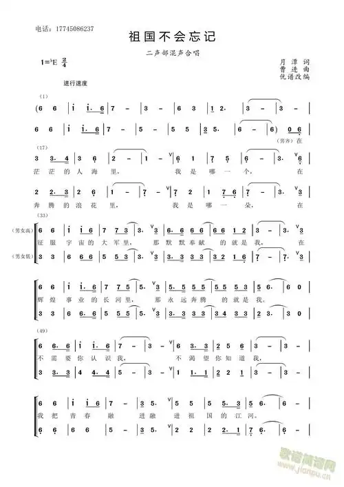祖国不会忘记混声二声部合唱改编版